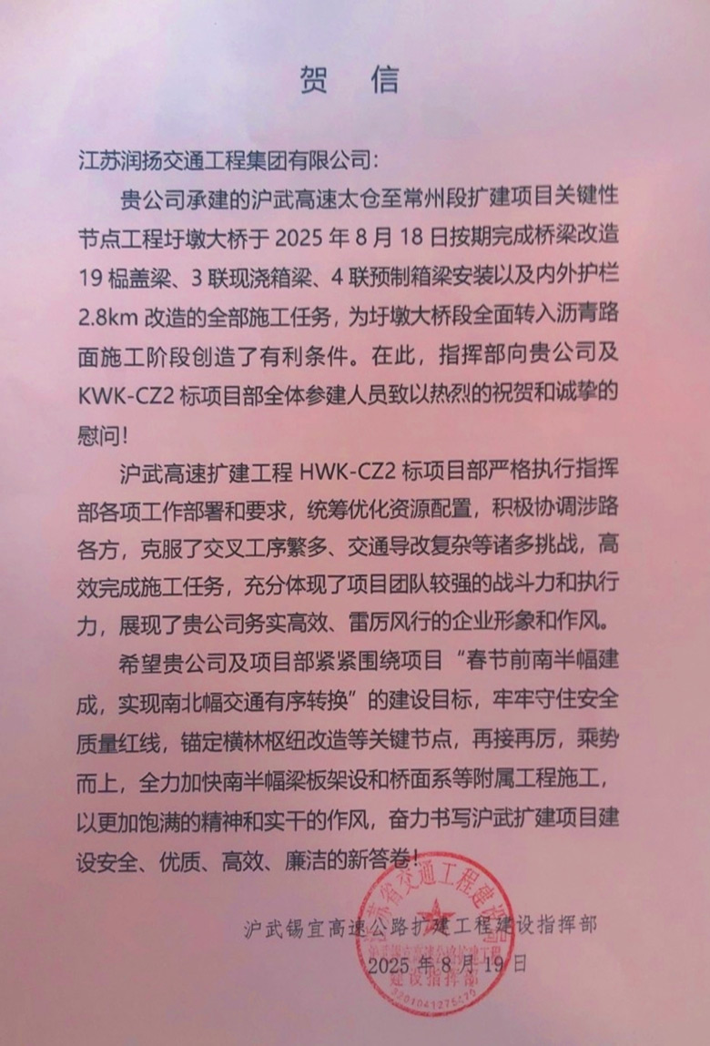 贺信致敬匠心 共筑精品工程