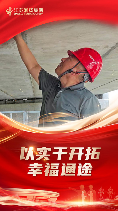 榜样力量立足岗位 以实干开拓幸福通途